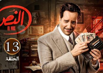 مسلسل النص الحلقة 13 فخ مُحكم يكشف عصابة النص