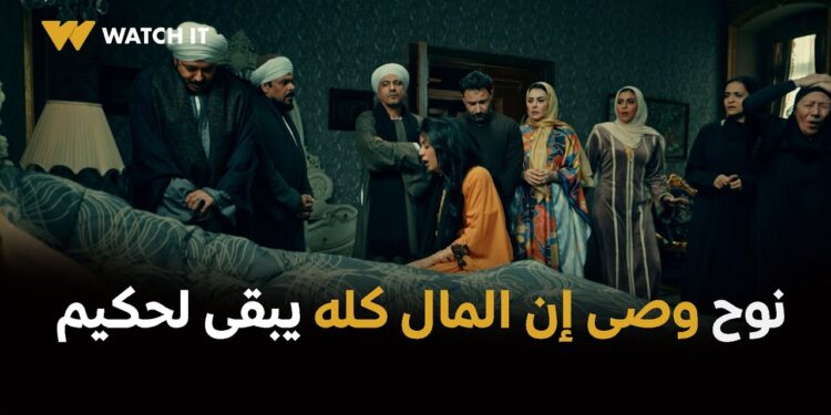 مسلسل حكيم باشا الحلقة 22 جنازة نوح الباشا البلد كلها زعلت عليه 1 مسلسل حكيم باشا الحلقة 22 جنازة نوح الباشا البلد كلها زعلت عليه