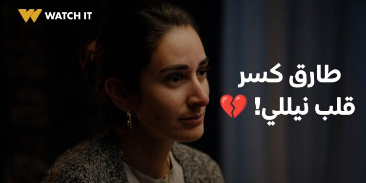 مسلسل لام شمسية الحلقه 8 نيللي أكتشفت خيانة طارق ?‏