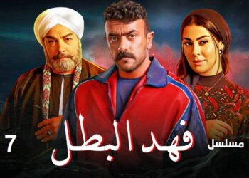 مسلسل فهد البطل الحلقة السابعة كناريا لسانها زي المبرد?