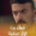مسلسل فهد البطل الحلقة الثامنة فهد بدأ أول عملية مع نادر التمساح? 2 مسلسل فهد البطل الحلقة الثامنة فهد بدأ أول عملية مع نادر التمساح?
