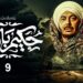 مسلسل حكيم باشا الحلقة التاسعة حكيم أتجوز غزل وخدها القصر 2 مسلسل حكيم باشا الحلقة التاسعة حكيم أتجوز غزل وخدها القصر