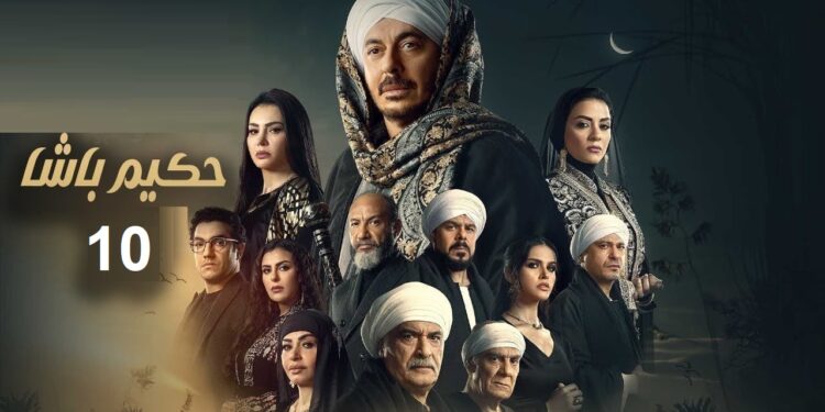 مسلسل حكيم باشا الحلقة العاشرة حكيم خلي الكل يخدم غزل حتي برنسة