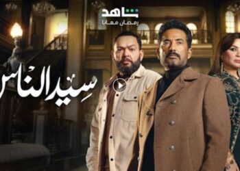 مسلسل سيد الناس الحلقة 23 رشيدى كتب كل املاكه لجارحى
