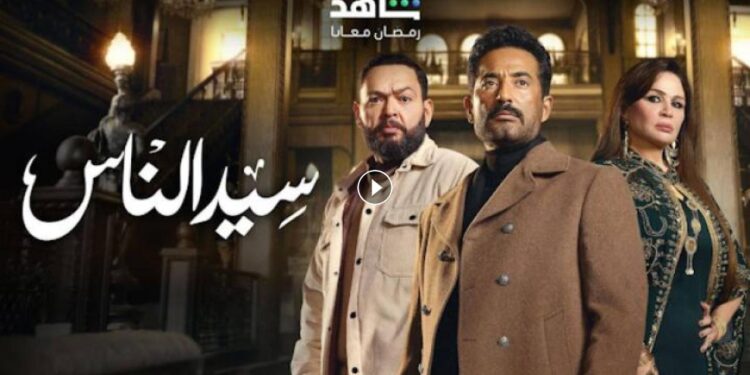 مسلسل سيد الناس الحلقة 23 رشيدى كتب كل املاكه لجارحى