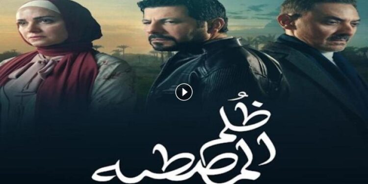 ظلم المصطبة الحلقة 7 اللي بيحصل ده ميطمنش والمصايب لسة هتبدأ? 1 ظلم المصطبة الحلقة 7 اللي بيحصل ده ميطمنش والمصايب لسة هتبدأ?