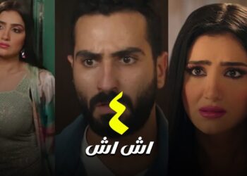 مسلسل إش إش الحلقة الرابعة محمد الشرنوبي يخدع مي عمر بزواج مزيف