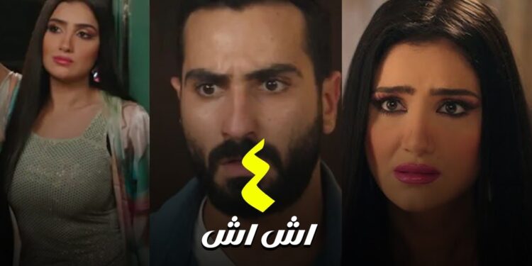 مسلسل إش إش الحلقة الرابعة محمد الشرنوبي يخدع مي عمر بزواج مزيف 1 مسلسل إش إش الحلقة الرابعة محمد الشرنوبي يخدع مي عمر بزواج مزيف