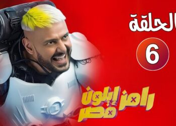 برنامج رامز ايلون مصر الحلقة السادسة ضيفها حسام حبيب: أنا اللي دمرت شيرين