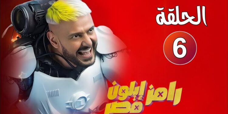 برنامج رامز ايلون مصر الحلقة السادسة ضيفها حسام حبيب: أنا اللي دمرت شيرين 1 برنامج رامز ايلون مصر الحلقة السادسة ضيفها حسام حبيب: أنا اللي دمرت شيرين
