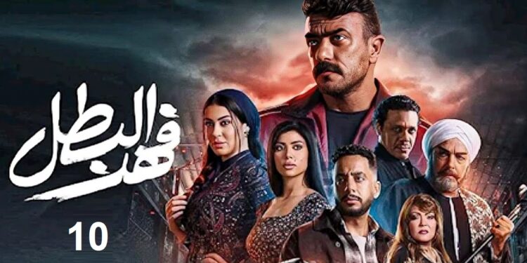 مسلسل فهد البطل الحلقة العاشرة معقول فهد هيضحي بنفسه عشان كناريا ? 1 مسلسل فهد البطل الحلقة العاشرة معقول فهد هيضحي بنفسه عشان كناريا ?
