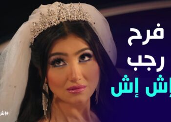 مسلسل إش إش الحلقة 12 رجب عرف اللى حصل بين اش اش ومختار يوم الدخلة?