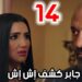 مسلسل إش إش الحلقة 14 مواجهة نار بين رجب وإش إش ومختار ?‏