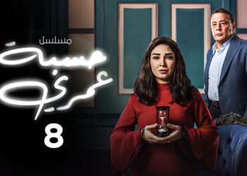 حسبة عمري الحلقة 8 هند عرفت ترد الضربة لفاروق وسرقة كل أوراقه?