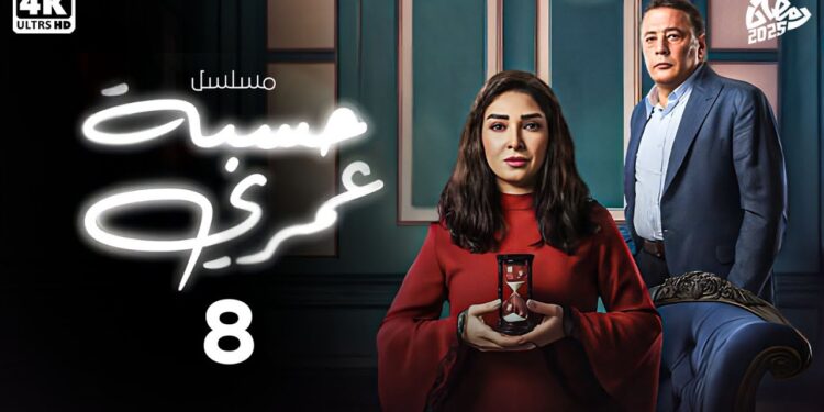 حسبة عمري الحلقة 8 هند عرفت ترد الضربة لفاروق وسرقة كل أوراقه? 1 حسبة عمري الحلقة 8 هند عرفت ترد الضربة لفاروق وسرقة كل أوراقه?