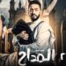 مسلسل المداح ج5 أسطورة العهد الحلقة 27 رحاب تقضي علي منال بالسحر 2 مسلسل المداح ج5 أسطورة العهد الحلقة 27 رحاب تقضي علي منال بالسحر