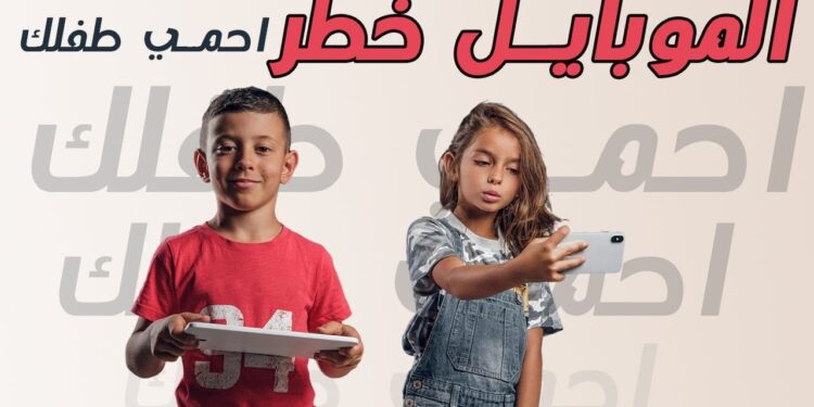 أضرار استخدام الجوال على صحة الأطفال النفسية والجسدية 1 أضرار استخدام الجوال على صحة الأطفال النفسية والجسدية