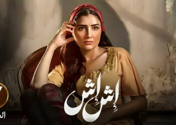 مسلسل إش إش الحلقة السابعة اش اش هتوقع رجب الجريتلي في حبها