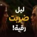 مسلسل وتقابل حبيب الحلقة 12 ليل اخدت حقها وحقنا كلنا وضر*بت رقية العسكري 2 مسلسل وتقابل حبيب الحلقة 12 ليل اخدت حقها وحقنا كلنا وضر*بت رقية العسكري