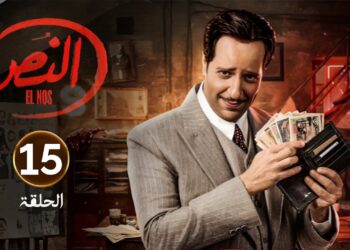 مسلسل النص الحلقة 15 النص فضح الإنجليز وعلم عليهم ?