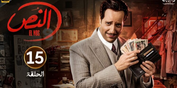 مسلسل النص الحلقة 15 النص فضح الإنجليز وعلم عليهم ? 1 مسلسل النص الحلقة 15 النص فضح الإنجليز وعلم عليهم ?