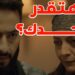 مسلسل المداح ج5 : أسطورة العهد الحلقة 17 صابر أنقذ الولد في أخر لحظة عشان يقابل ناصرة ?