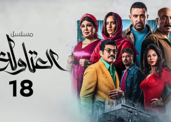مسلسل العتاولة 2 الحلقة 18 سرقة الأثار من العتاولة ?