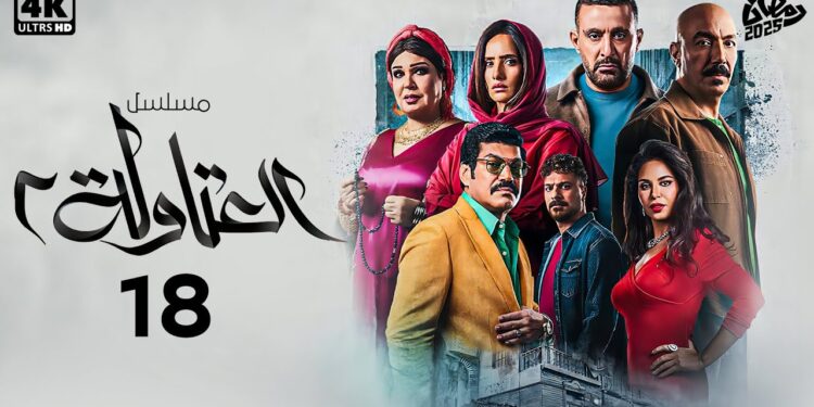 مسلسل العتاولة 2 الحلقة 18 سرقة الأثار من العتاولة ? 1 مسلسل العتاولة 2 الحلقة 18 سرقة الأثار من العتاولة ?