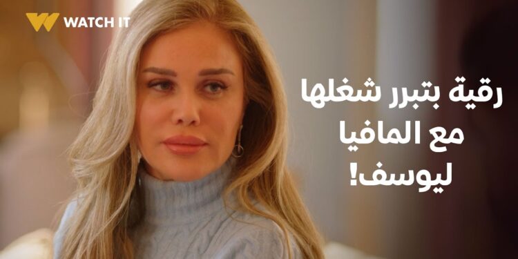 مسلسل وتقابل حبيب الحلقة 22 رقية بتحاول تقنع يوسف يشتغل معاهم في المافيا ? 1 مسلسل وتقابل حبيب الحلقة 22 رقية بتحاول تقنع يوسف يشتغل معاهم في المافيا ?