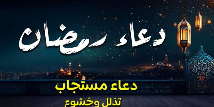 دعاء اليوم 23 من شهر رمضان المبارك يملأ قلبك بالسكينة ??