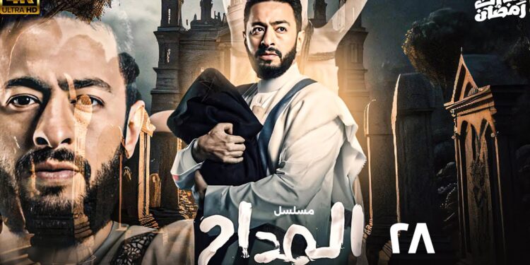 مسلسل المداح ج5 أسطورة العهد الحلقة 28 رحاب تصحح مسارها وتعيد للمداح سيفه 1 مسلسل المداح ج5 أسطورة العهد الحلقة 28 رحاب تصحح مسارها وتعيد للمداح سيفه
