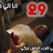 مسلسل إش إش الحلقة 29 القبض على رجب الجرتلي وقتل إخلاص كابوريا