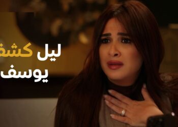 مسلسل وتقابل حبيب الحلقة السابعة صدمة تانية لليل بعد ما عرفت خبر وفاة نهى! ?