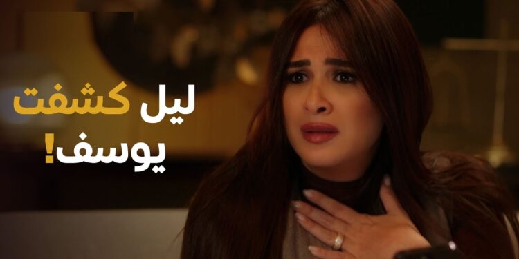 مسلسل وتقابل حبيب الحلقة السابعة صدمة تانية لليل بعد ما عرفت خبر وفاة نهى! ? 1 مسلسل وتقابل حبيب الحلقة السابعة صدمة تانية لليل بعد ما عرفت خبر وفاة نهى! ?