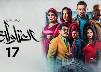 مسلسل العتاولة 2 الحلقة 17 عدولة خطفت بنت نصار ?
