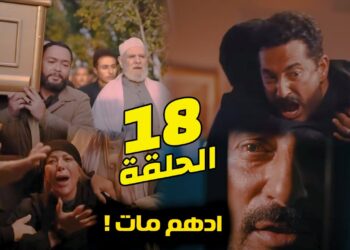 مسلسل سيد الناس الحلقة 18 انهيار الجارحي في السجن بعد خبر وفاة أدهم?