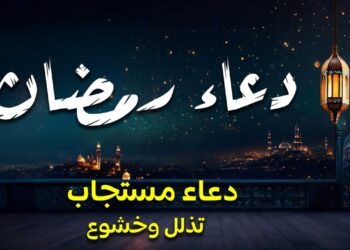 دعاء ليلة القدر ليلة 21 اللهم إنك عفو تحب العفو فاعفو عنا ?