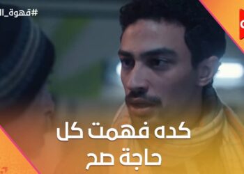 مسلسل قهوة المحطة الحلقة 11 أحمد غزي يعيد مشهد من فيلم إسكندرية ليه