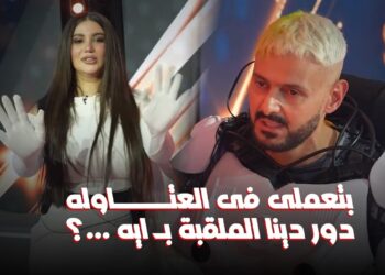 رامز ايلون مصر الحلقة 27 هدى الاتربي عايزين نثبت للناس انك بيور ?
