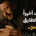 مسلسل لام شمسية الحلقة 11 يوسف أخيراً حكى لباباه عن حقيقة وسام 2 مسلسل لام شمسية الحلقة 11 يوسف أخيراً حكى لباباه عن حقيقة وسام