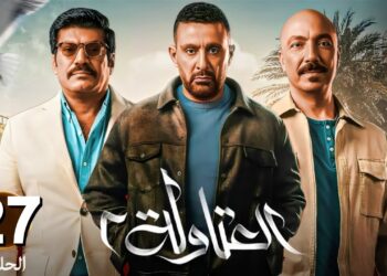 مسلسل العتاولة 2 الحلقة 27 مواجهة بين فريق عيسى الوزان وفريق خضر ونصار