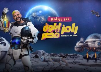 رامز إيلون مصر الحلقة الاولي أحمد العوضي في المغامرة