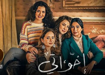 مسلسل إخواتي الحلقة الأولى نيللي كريم وروبي يدخلان قلب كل مشاهد في رمضان 2025
