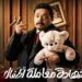 مسلسل شهادة معاملة أطفال الحلقة 17 ماهر غلاب بيحاول يجند وحيد لصالحه 2 مسلسل شهادة معاملة أطفال الحلقة 17 ماهر غلاب بيحاول يجند وحيد لصالحه