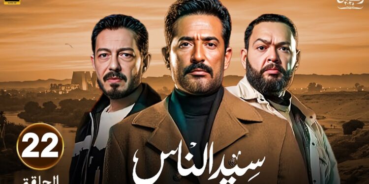 مسلسل سيد الناس الحلقة 22 الجباس دخل السجن والجارحي عرف مين قتل ادهم؟!??‏