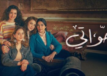 مسلسل إخواتي الحلقة الرابعة واحدة سواقة أوبر والتانية مهووسة بالتجميل والتالتة رقاصة