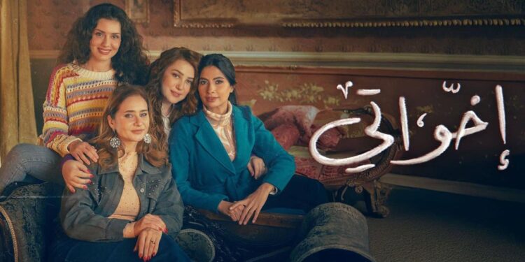 مسلسل إخواتي الحلقة الرابعة واحدة سواقة أوبر والتانية مهووسة بالتجميل والتالتة رقاصة