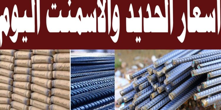 أسعار الحديد اليوم الإثنين 28 إبريل 2025.. هل تشهد الأسواق تغييرات؟