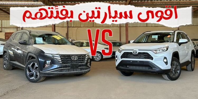 هيونداي وتويوتا سيارات بأسعار تنافسية تبدأ من 8 آلاف ريال في السعودية 1 هيونداي وتويوتا سيارات بأسعار تنافسية تبدأ من 8 آلاف ريال في السعودية