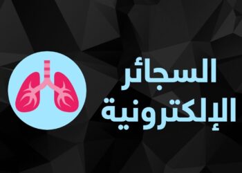 رئة الفشار تُصيب فتاة بسبب السجائر الإلكترونية.. وأمها تكشف التفاصيل
